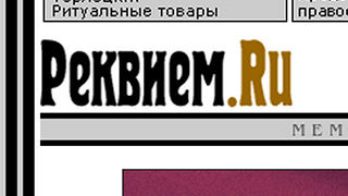 requiem.ru