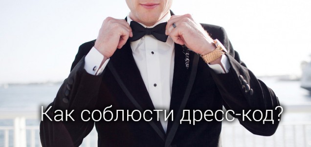 black-tie