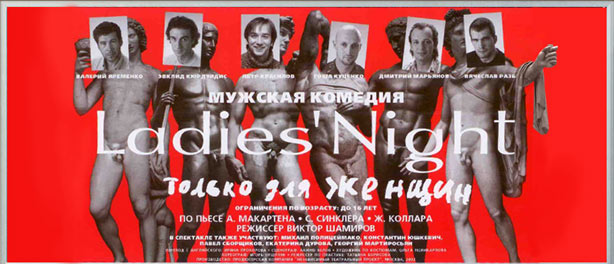ladies-night